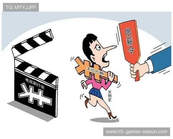 广电总局重整行业秩序：治理天价片酬与失德行为双轨并行，广电总局严控片酬